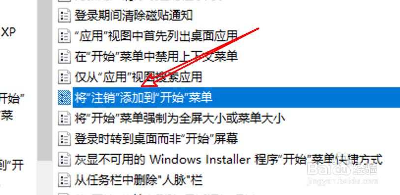 win10怎么把注销按钮添加到开始菜单