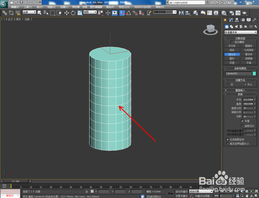 3Dmax如何制作彩瓷