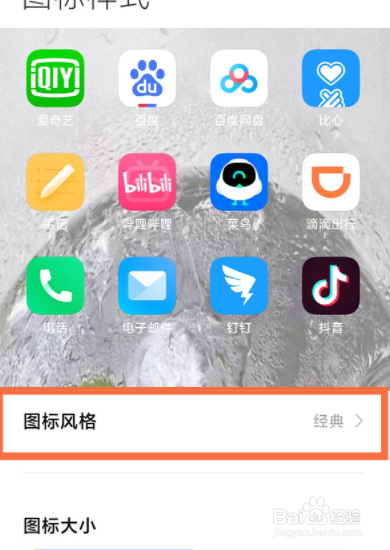 红米k30s手机如何设置图标