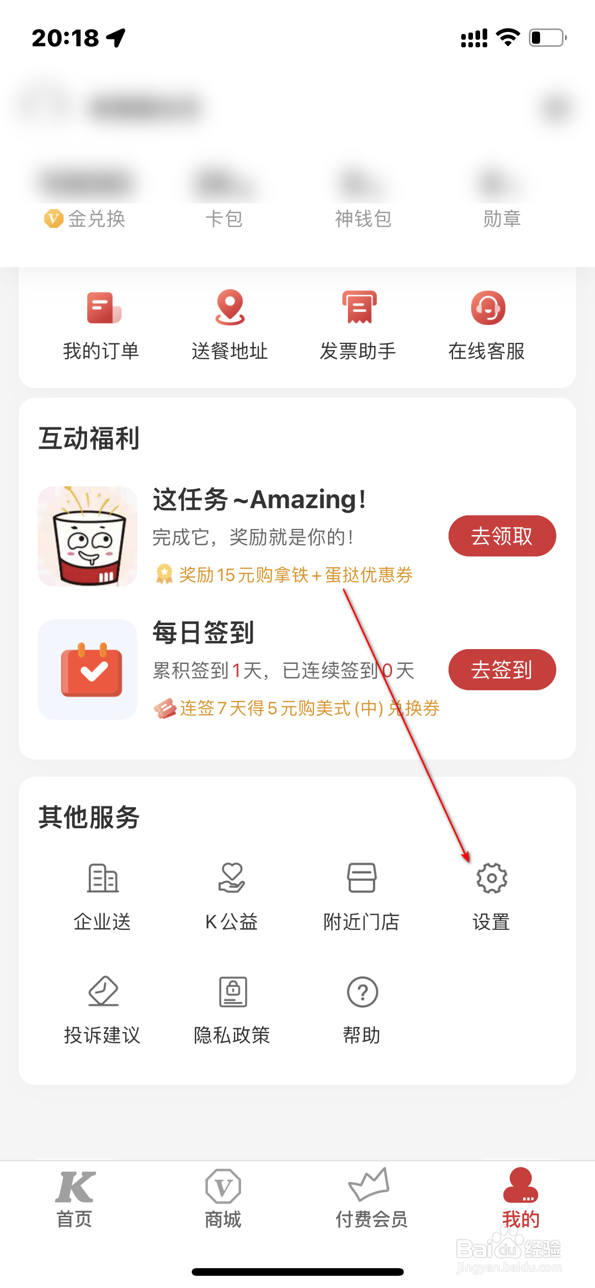 肯德基怎么设置安全