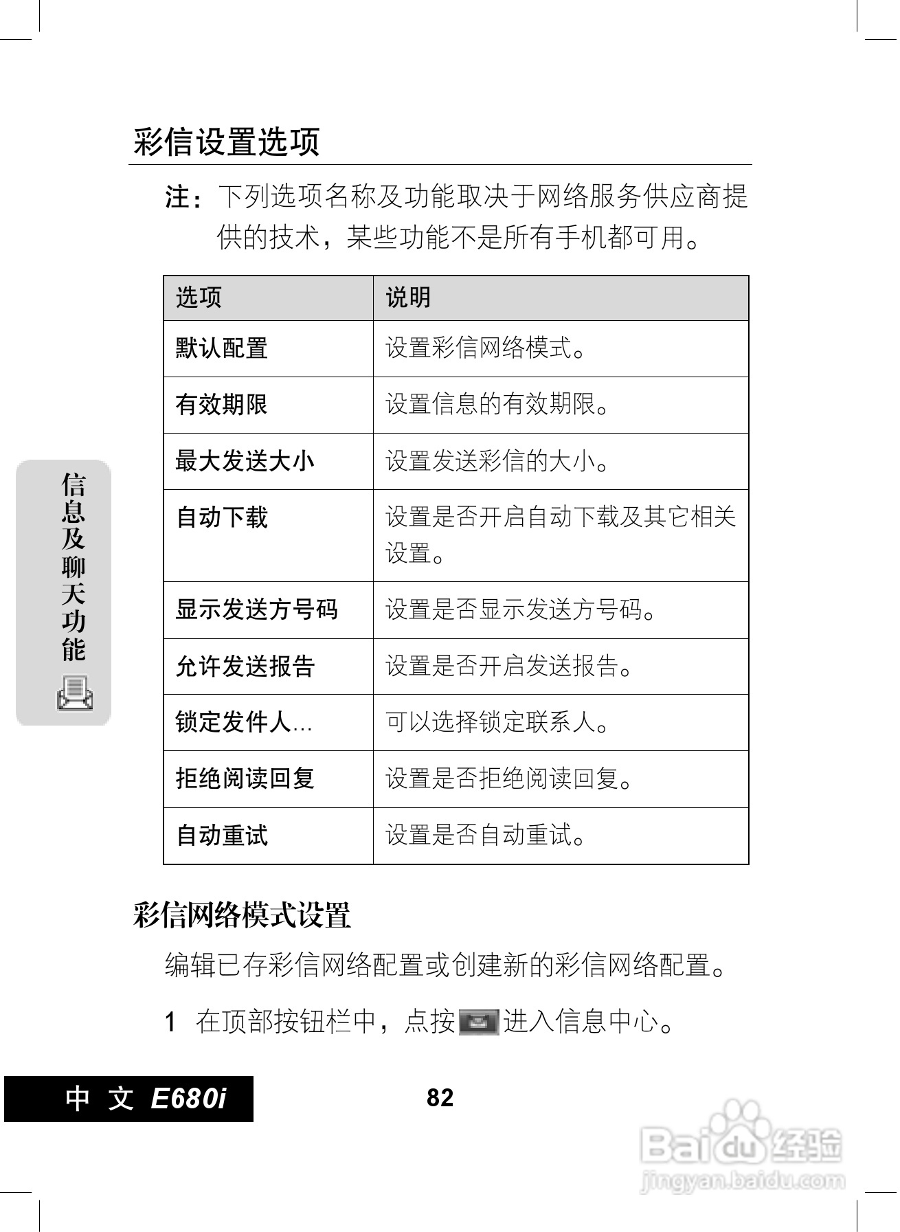 摩托罗拉E680i手机使用说明书:[9]