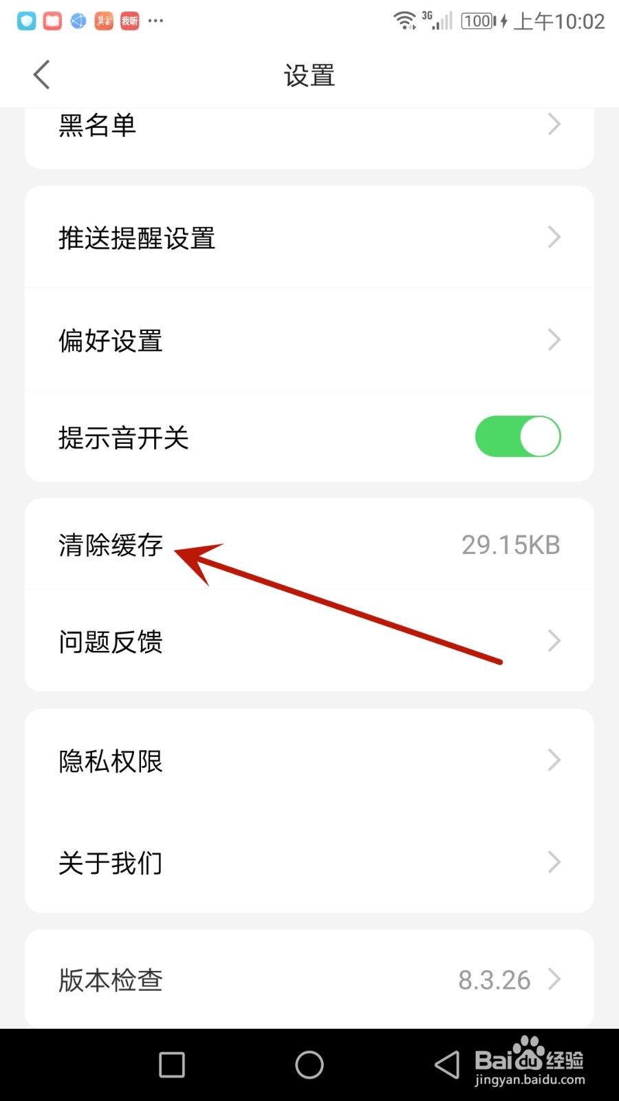 怎么清除观察者软件缓存