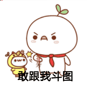 教你如何制作表情包--表情in