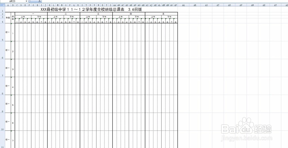 怎么用excel制作班级课程表?