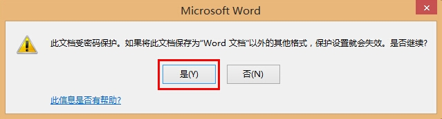 学会用word：[17]2013给pdf加密