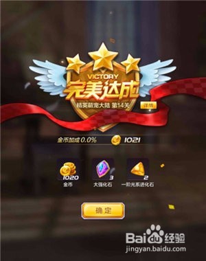 精英萌宠大陆14关三星攻略