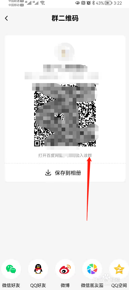 百度网盘怎么创建群聊