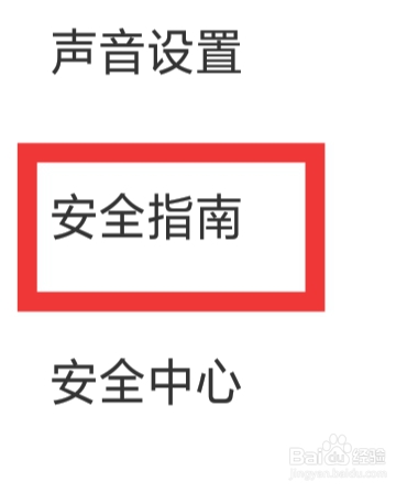 对爱相亲怎样查看安全指南