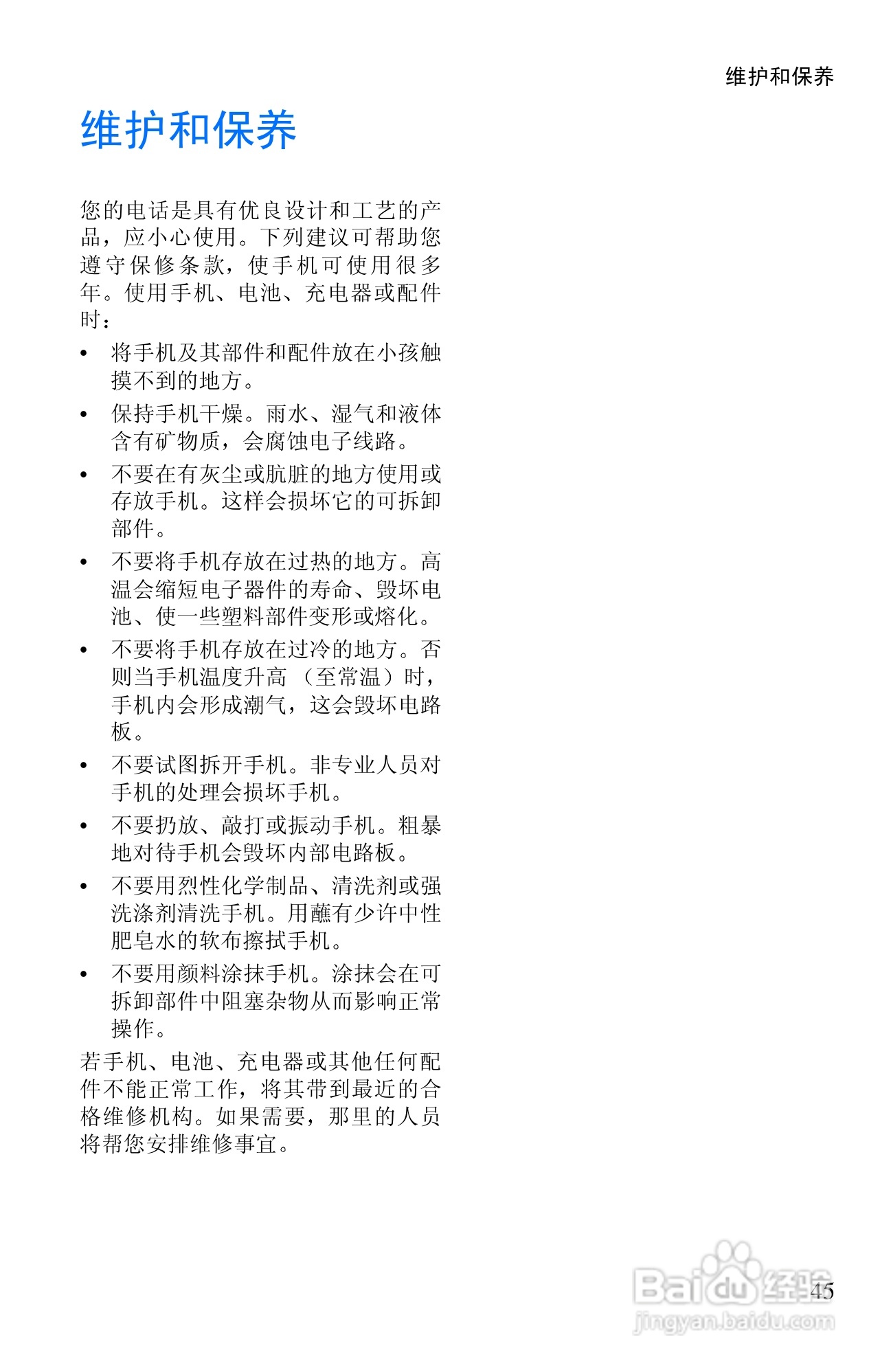 诺基亚8250手机使用说明书:[6]