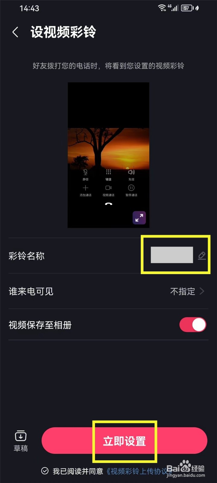 咪咕音乐怎么设置免费彩铃