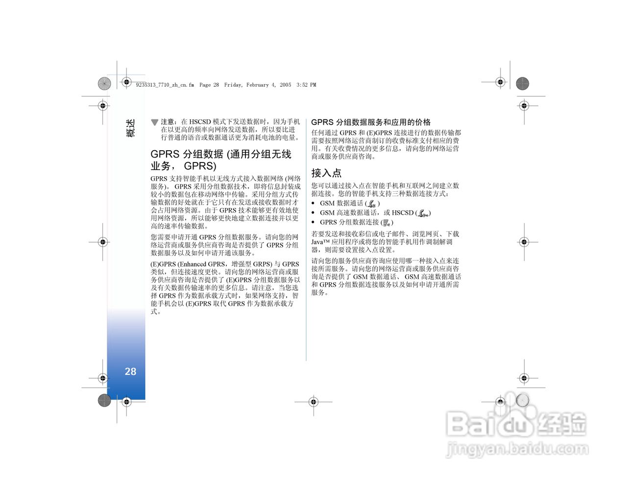 诺基亚7710手机使用说明书:[3]