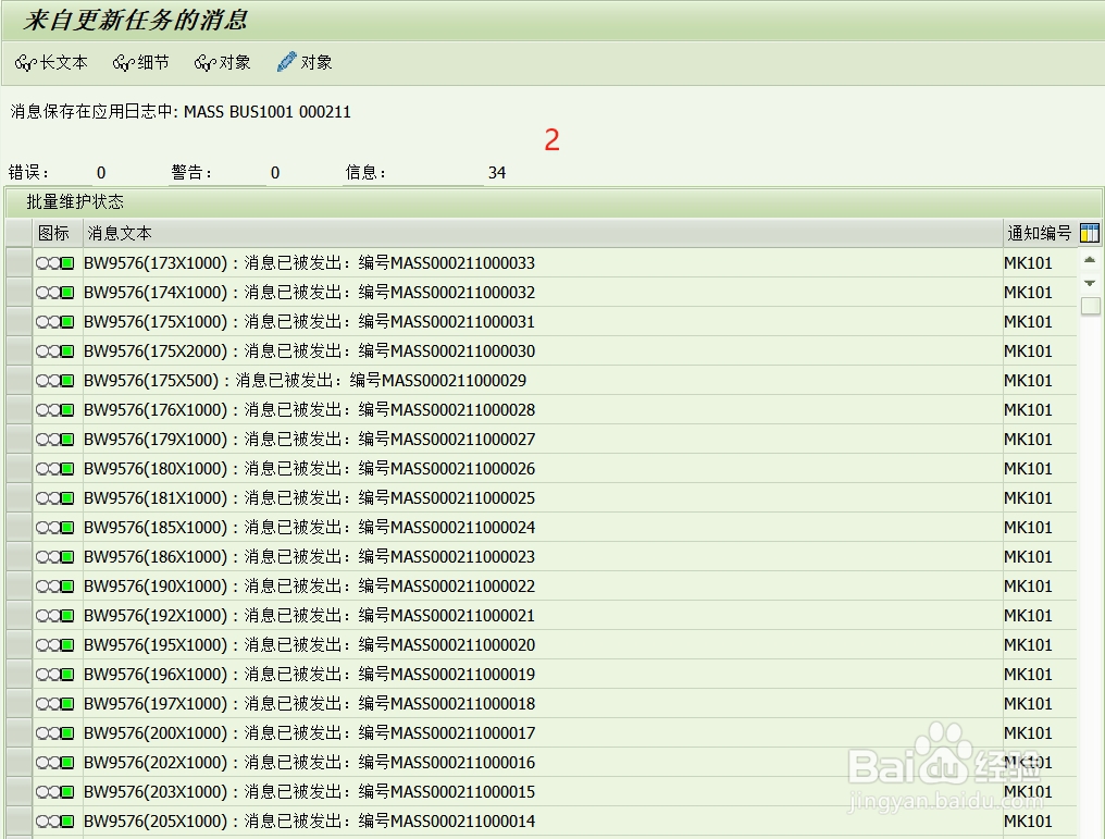 SAP S4 物料描述批量修改