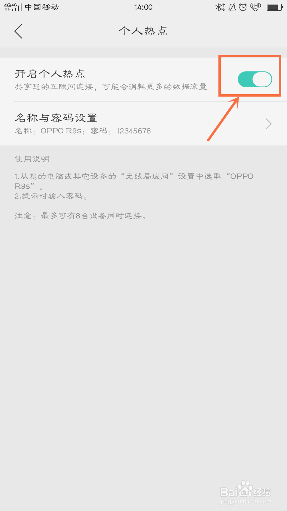 OPPO R9S如何设置个人热点,共享流量。