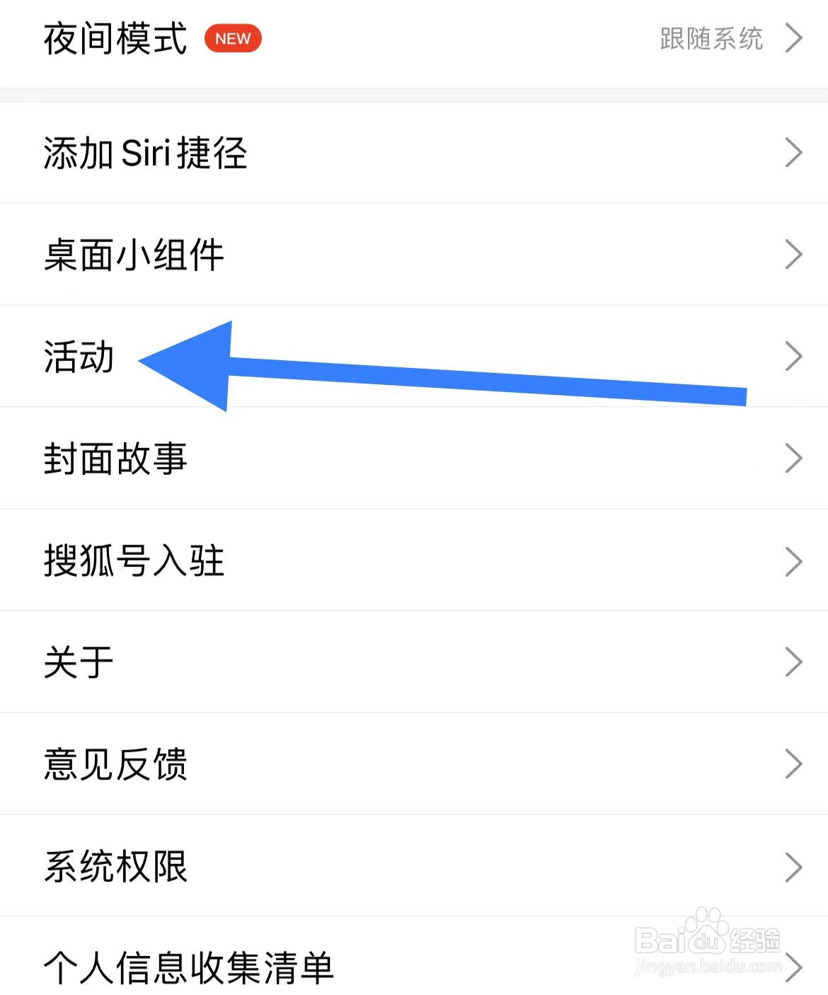 搜狐新闻APP查看活动的方法
