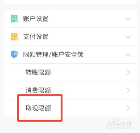 农行借记卡怎么设置取现限额