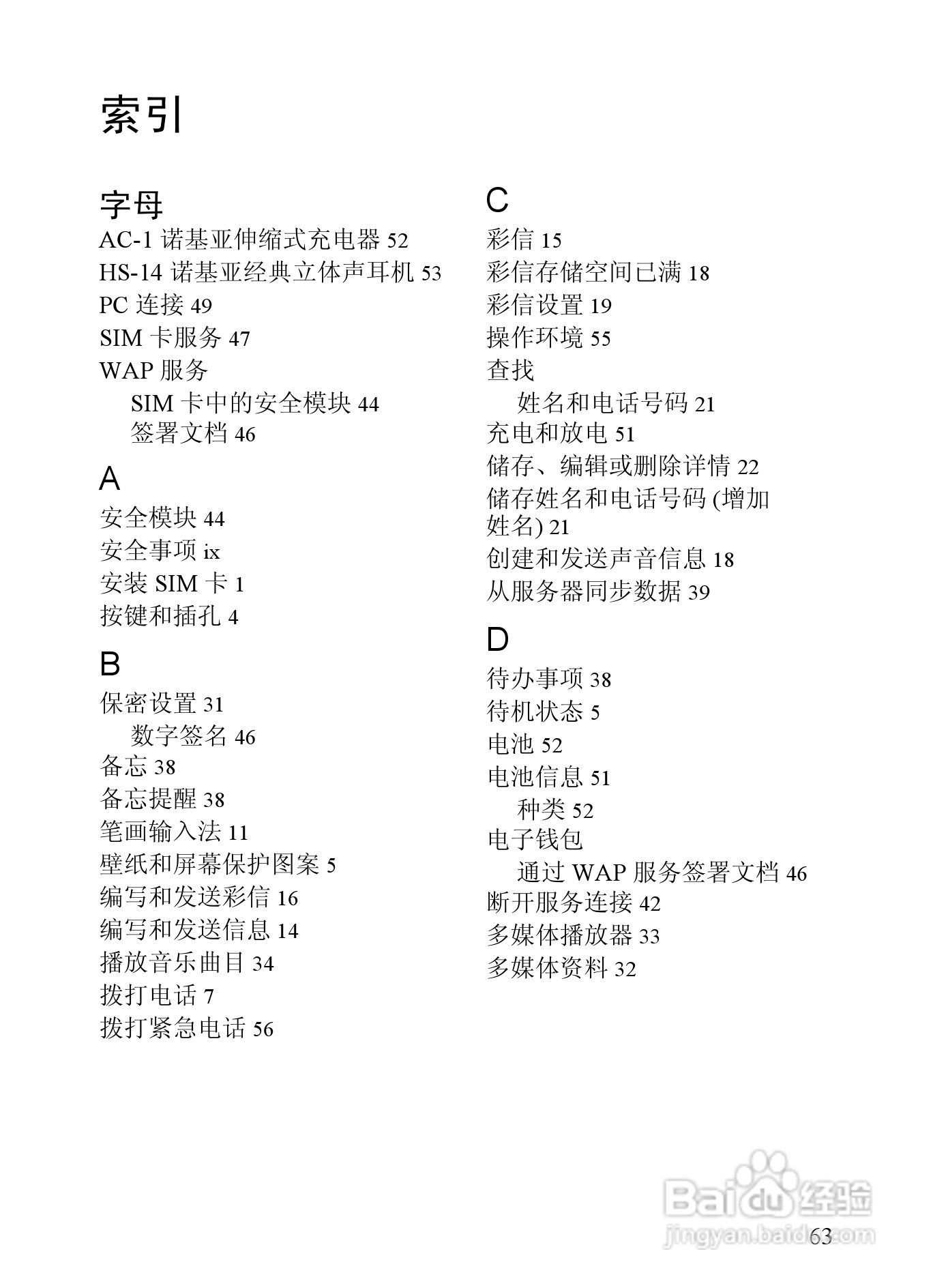 诺基亚7380手机使用说明书:[8]