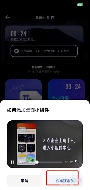 夸克浏览器在哪添加桌面小组件?