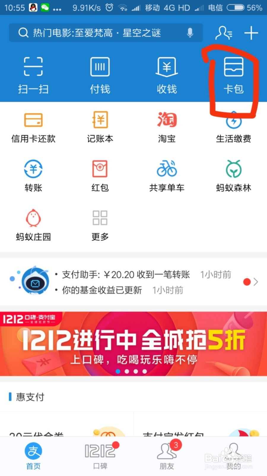 支付宝红包每天免费领取攻略
