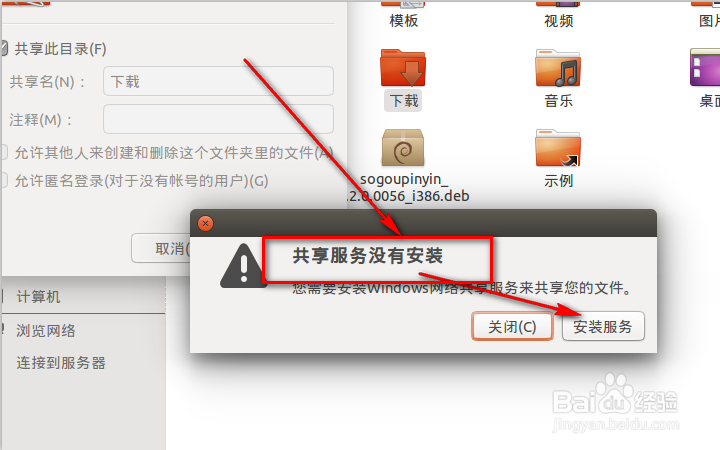 ubuntu如何和windows共享