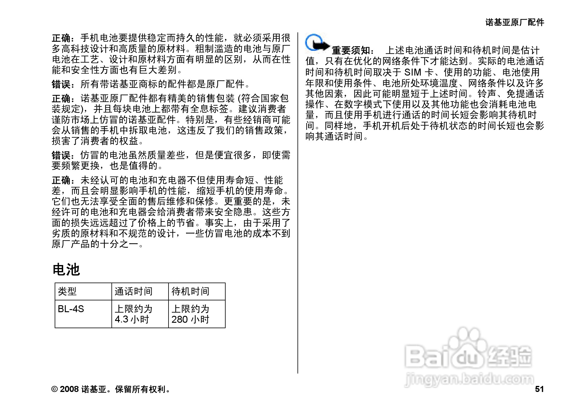 诺基亚3600s手机使用说明书:[6]