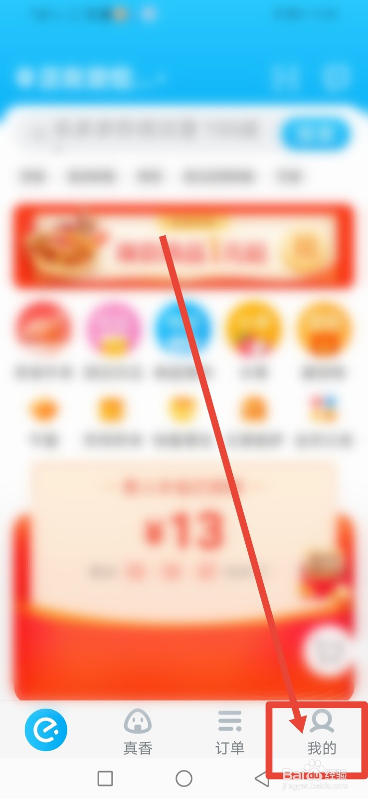 饿了么，怎么设置点餐提醒？