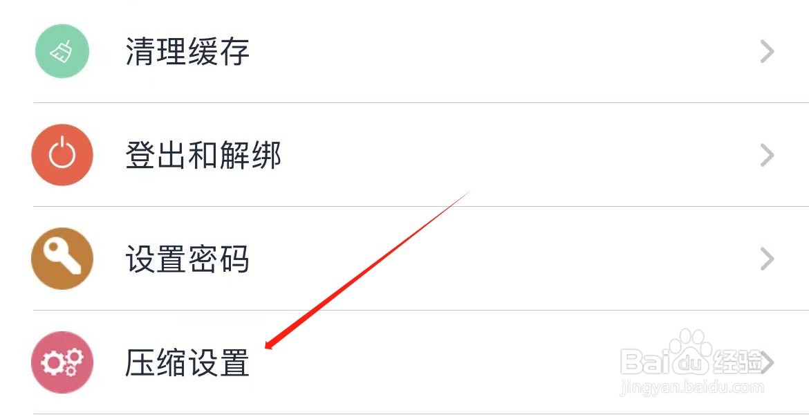 解压专家如何进入压缩设置？