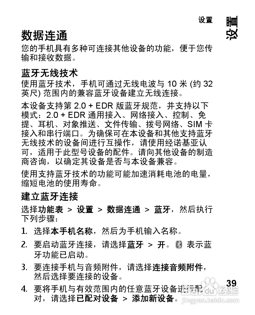 诺基亚2680s手机使用说明书:[4]