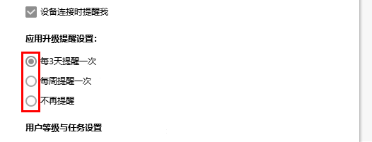 360手机助手怎么设置应用升级提醒频率？