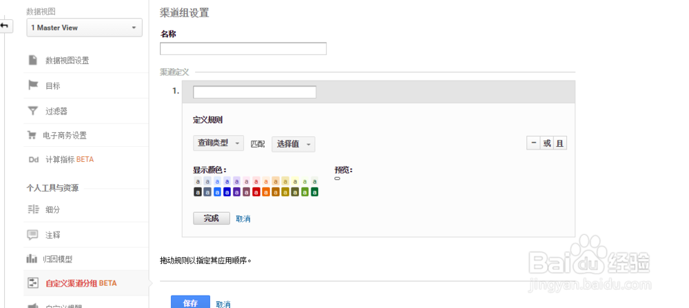 如何使用Google Analytics中的内容分组功能