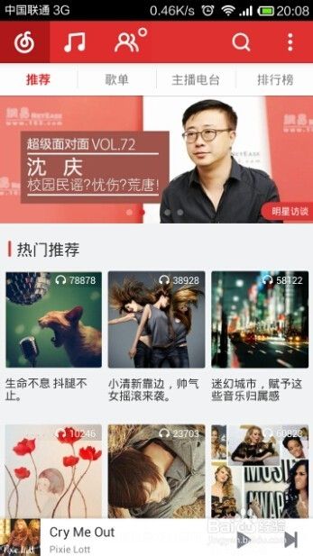 网易云音乐怎么查看歌曲的歌词 百度经验 网易云音乐怎么查看歌曲的歌词 百度经验