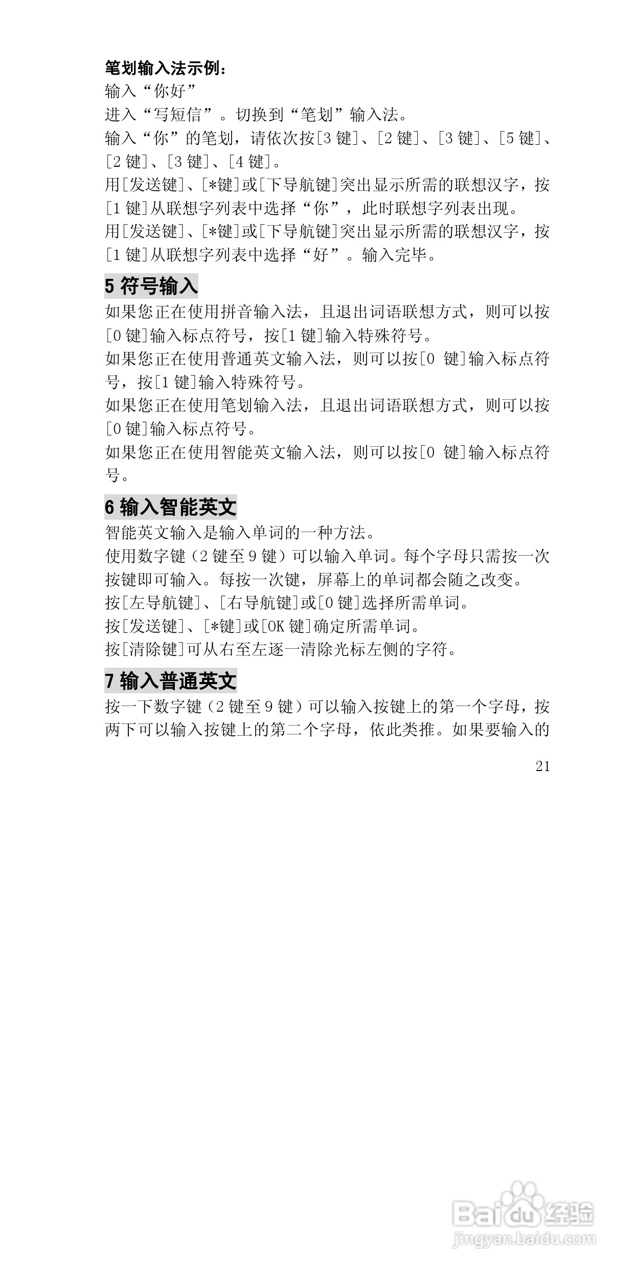联想E602手机使用说明书:[3]