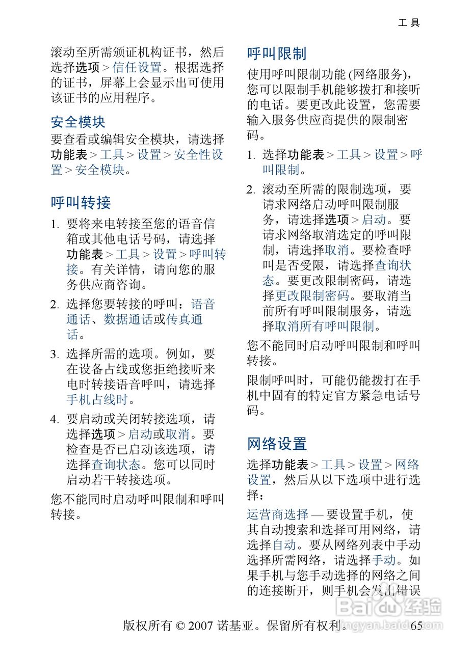 诺基亚5500手机使用说明书:[7]