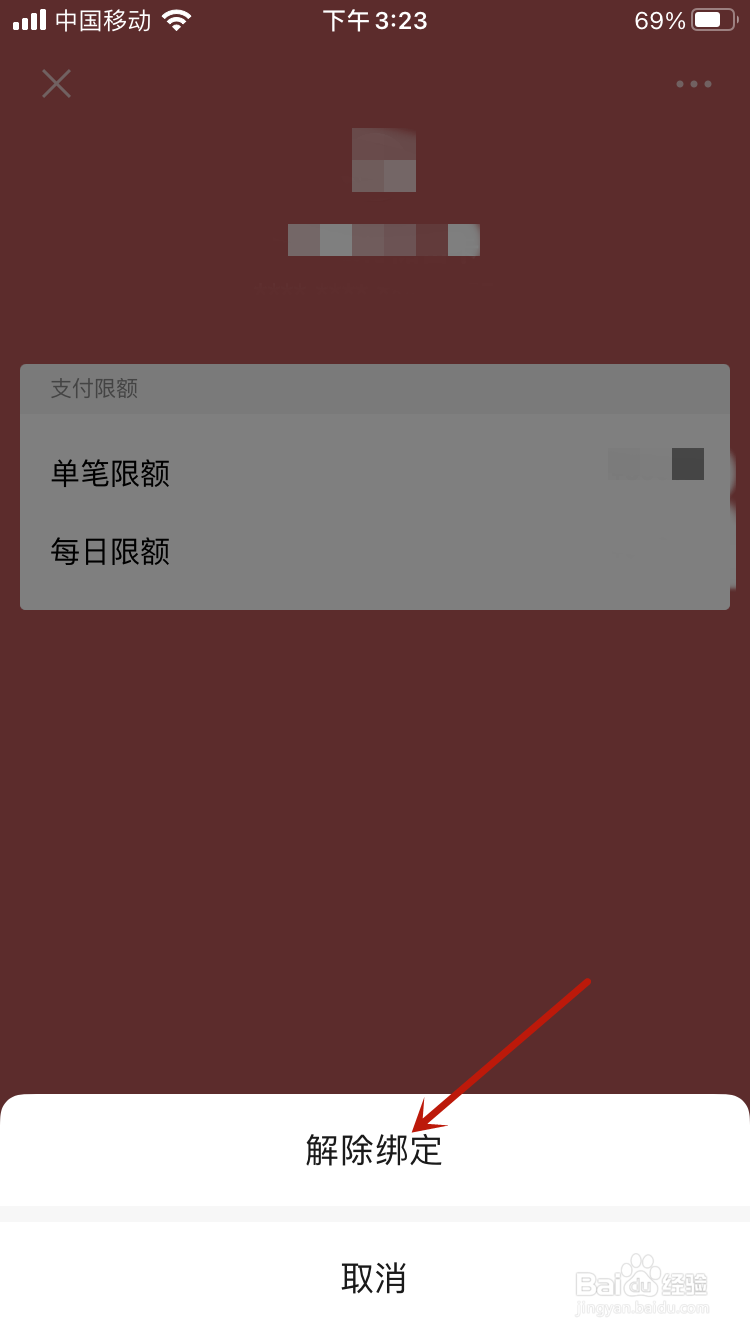 微信怎么解绑银行卡？