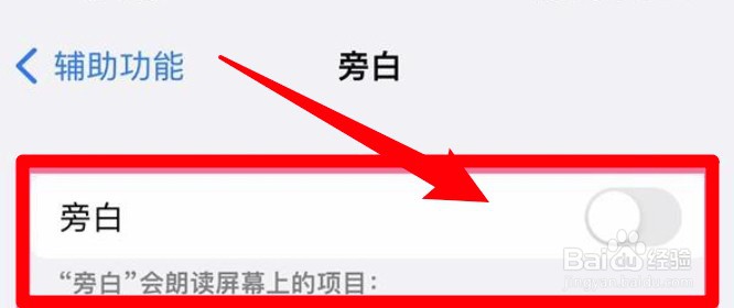 iPhone手机怎么关闭旁白功能