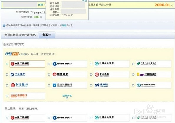 支付宝如何还助学贷款？
