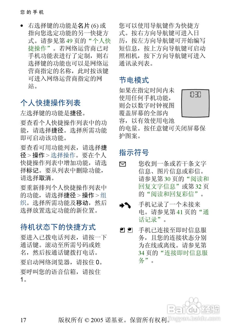 诺基亚3220手机使用说明书:[2]