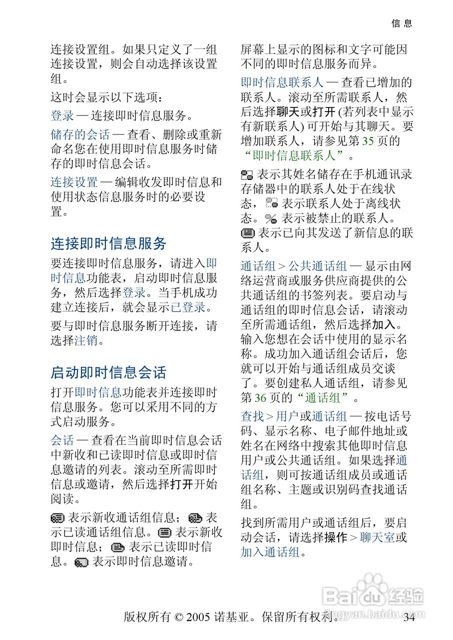 诺基亚3220手机使用说明书:[4]