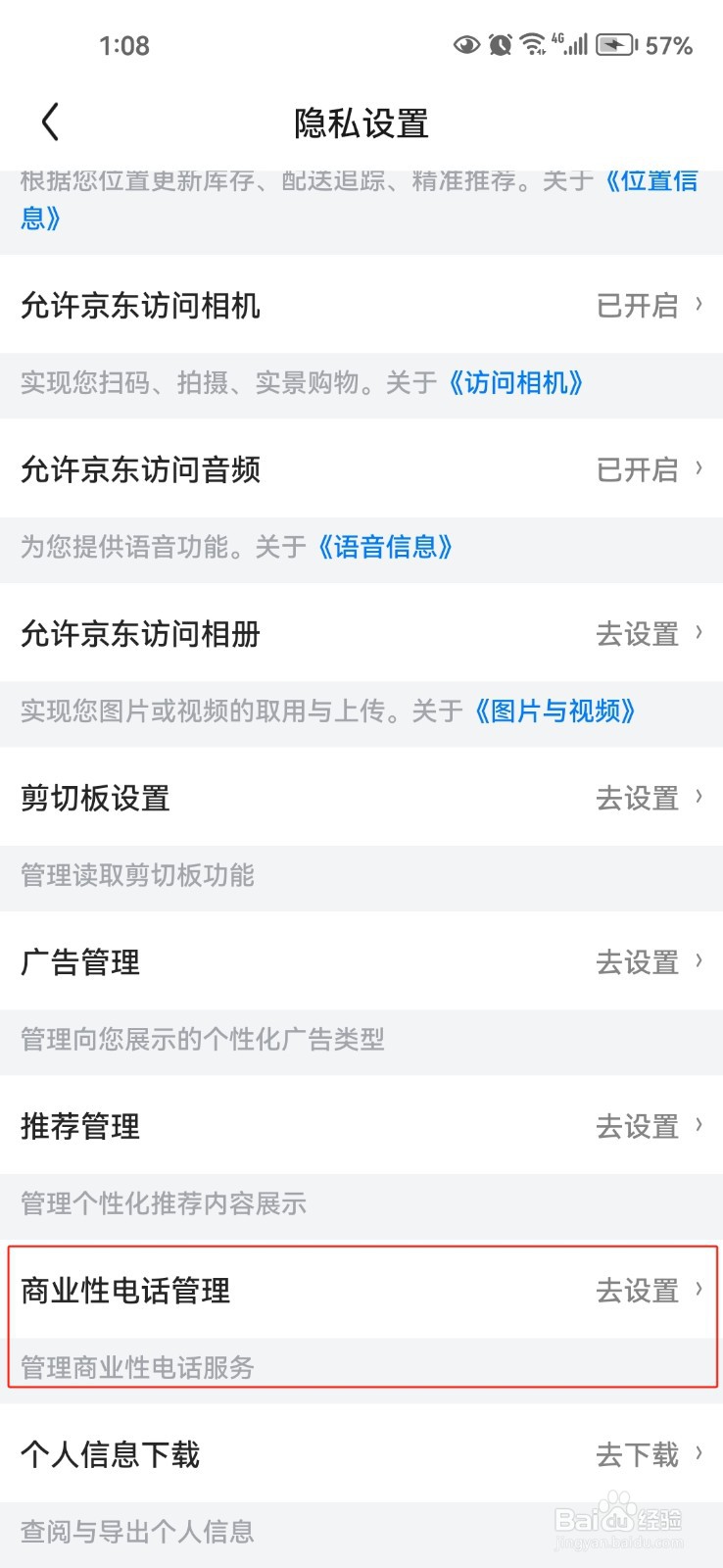 京东中怎样关闭营销类电话