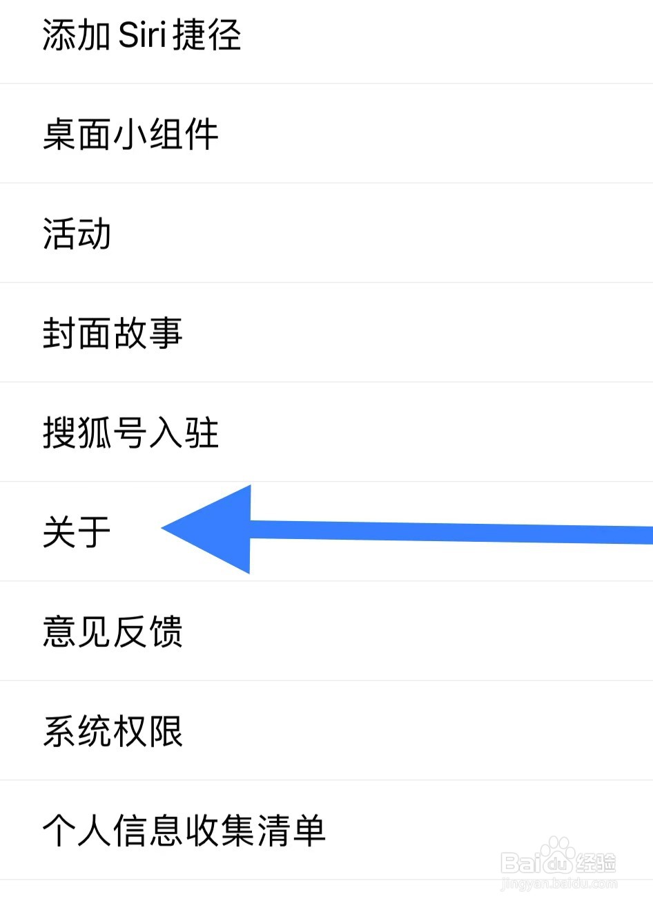 搜狐新闻APP如何查看关于的方法