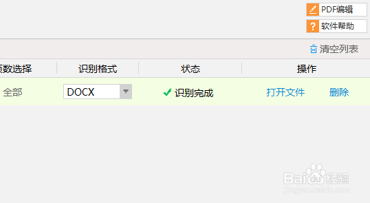 如何将纸上的文字转换成电子版