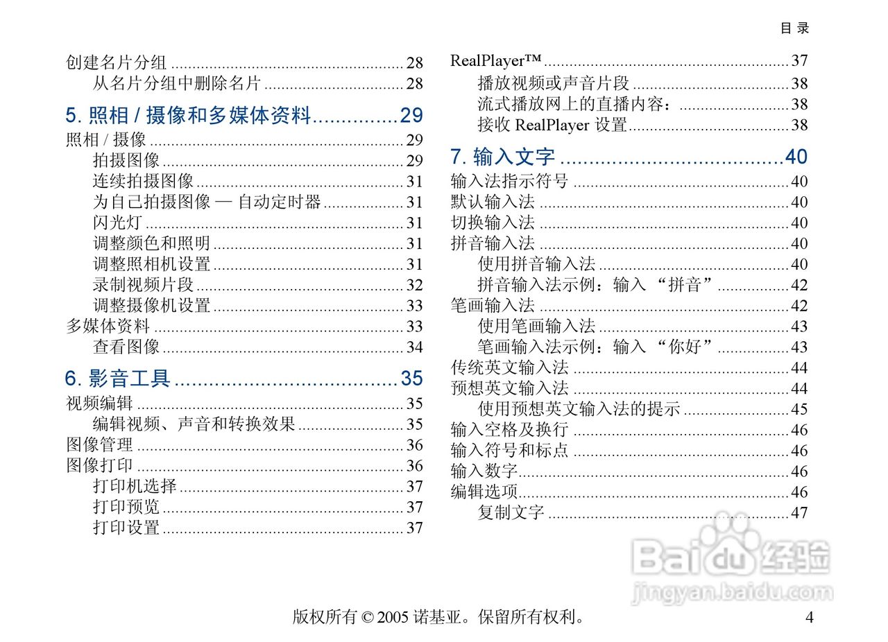 诺基亚6681手机使用说明书:[1]