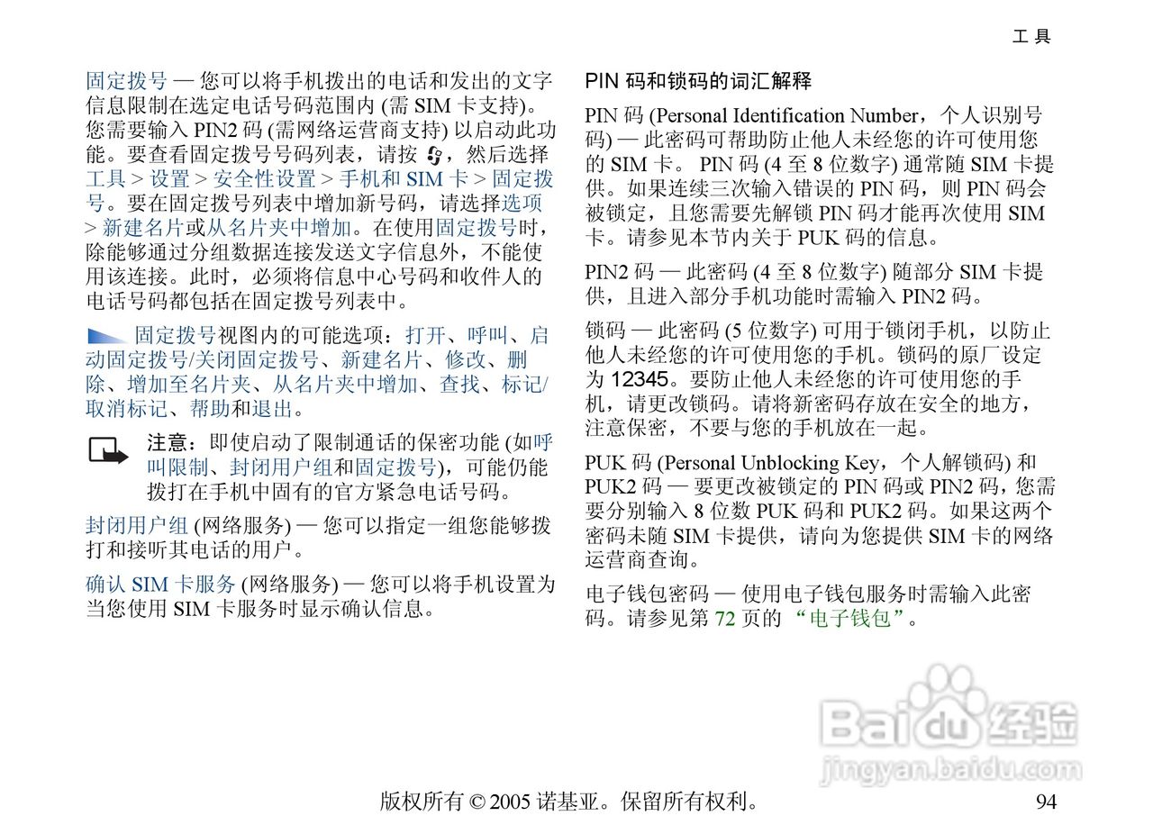 诺基亚6681手机使用说明书:[10]
