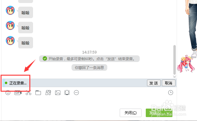 QQ PC版怎么发送语音消息