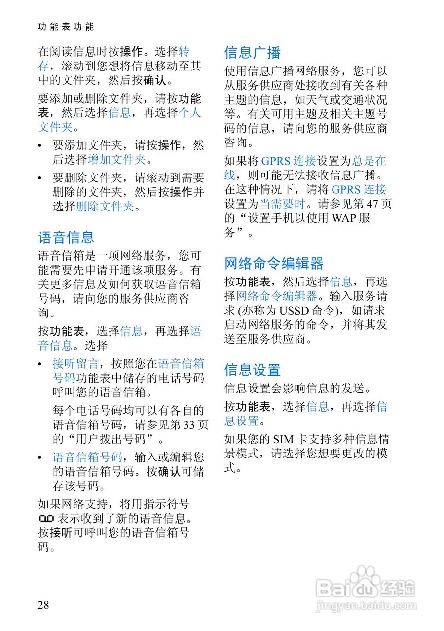 诺基亚6510手机使用说明书:[5]