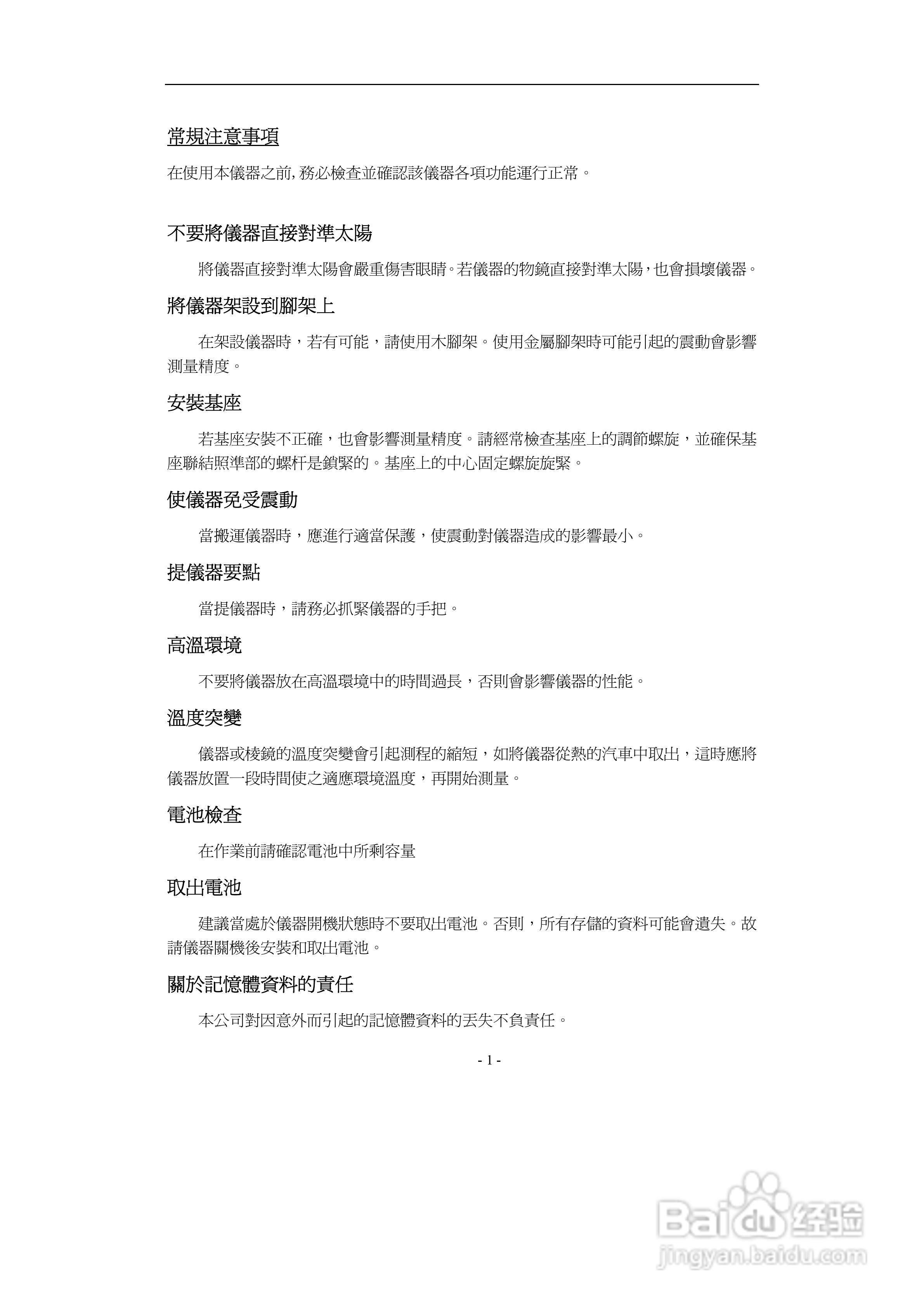 上煇RTS-700全站仪说明书:[1]