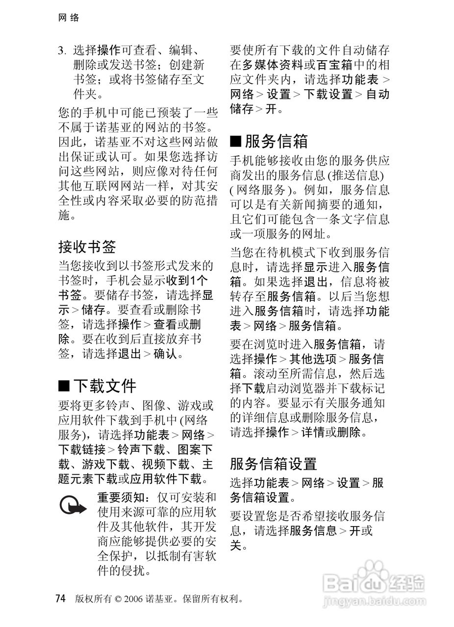 诺基亚6080手机使用说明书:[8]