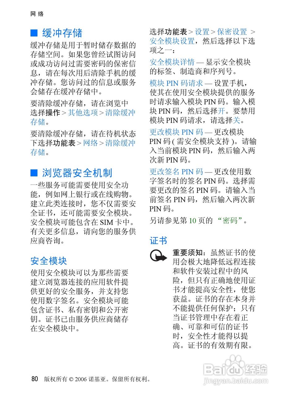 诺基亚6085手机使用说明书:[9]