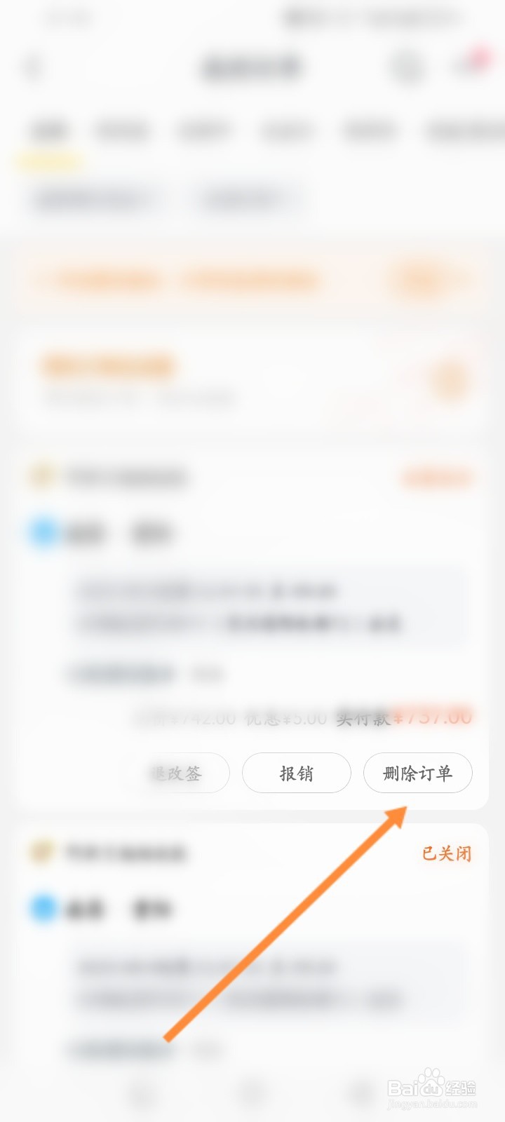 飞猪旅行软件怎么删除订单