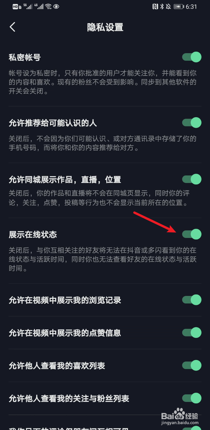 抖音怎么开启展示在线状态