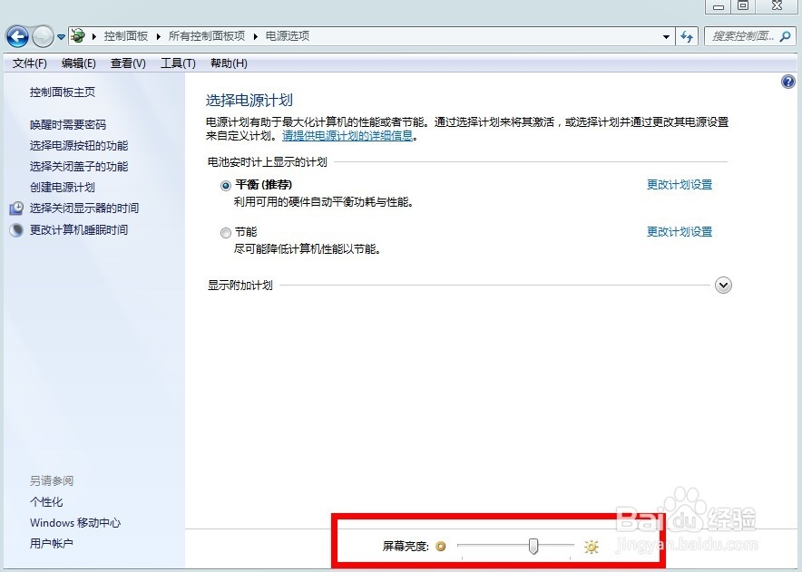 win7电脑屏幕亮度调节
